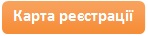 карта реєстрації